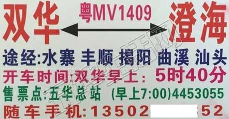 五华到澄海名片正面