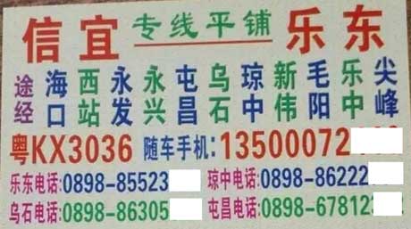 信宜到乐东名片正面