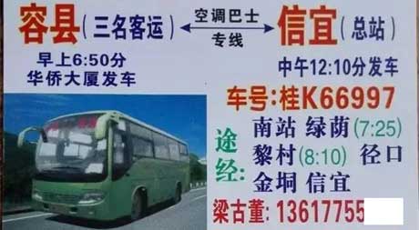 容县到信宜名片正面