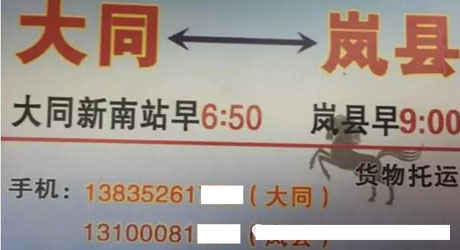 大同到岚县名片正面