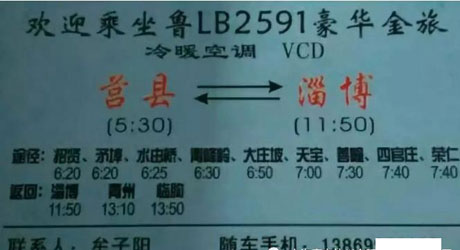淄博到莒县名片正面