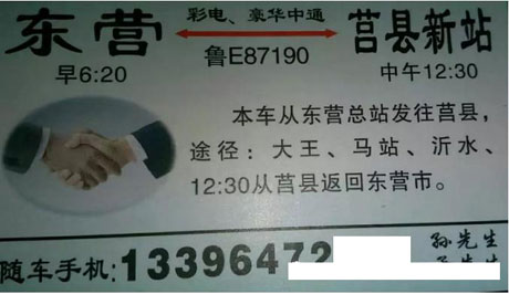 莒县到东营名片正面