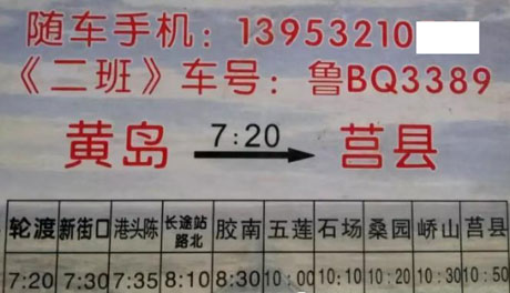 莒县到黄岛名片正面