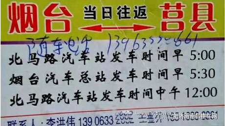 烟台到莒县名片正面