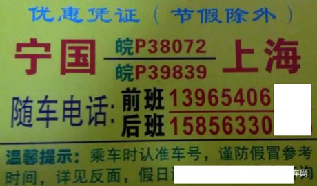 宁国到上海名片正面