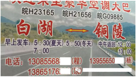 白湖到铜陵名片正面
