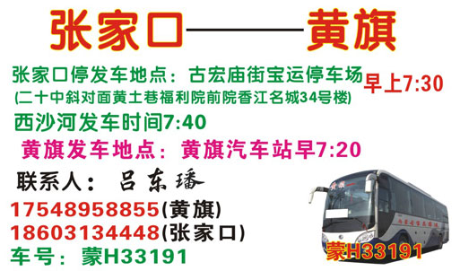 镶黄旗到张家口名片正面