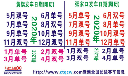 镶黄旗到张家口名片正面