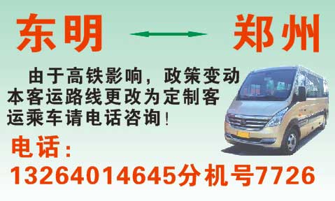 东明到郑州名片正面