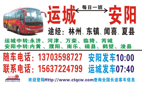 运城到安阳名片正面