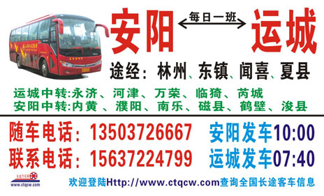 运城到安阳名片正面