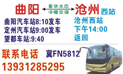 曲阳到沧州名片正面