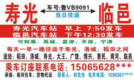 寿光到临邑名片正面