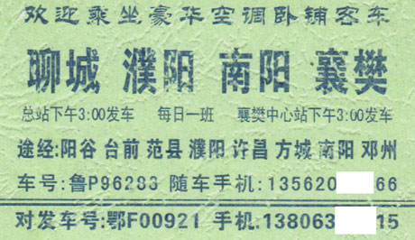 聊城到襄樊名片正面