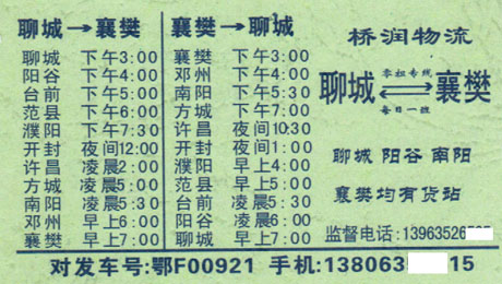 聊城到襄樊名片正面