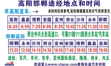 安国到邯郸名片正面