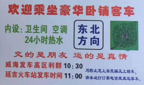 威海到延吉名片正面