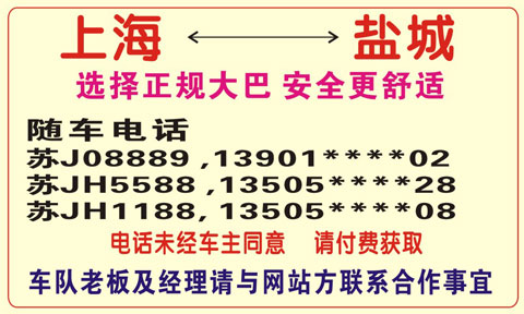 上海到盐城名片正面