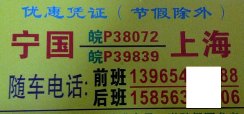 宁国到上海名片正面