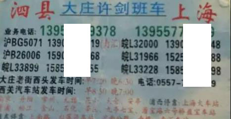 泗县到上海名片正面