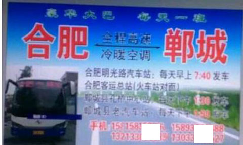 郸城到合肥名片正面