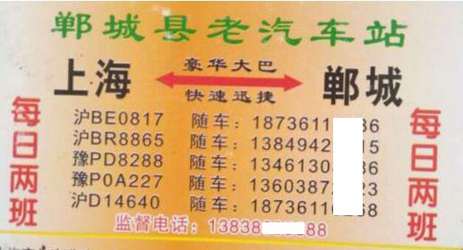 郸城到上海名片正面