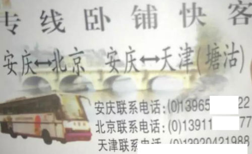 安庆到北京天津名片正面