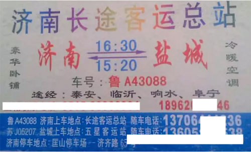 盐城到济南名片正面