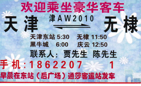 天津到无棣名片正面