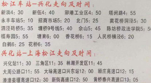 兴化到上海松江名片正面