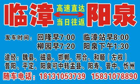 临漳到阳泉名片正面