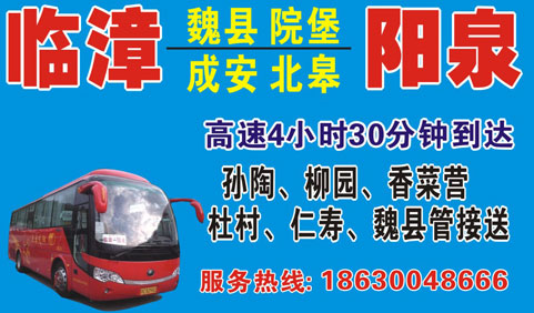 临漳到阳泉名片正面