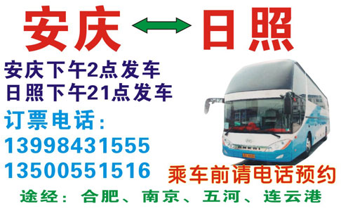 安庆到日照名片正面