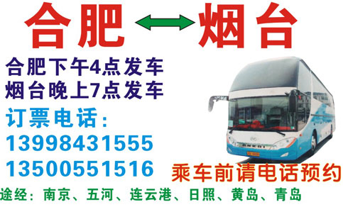 合肥到烟台名片正面
