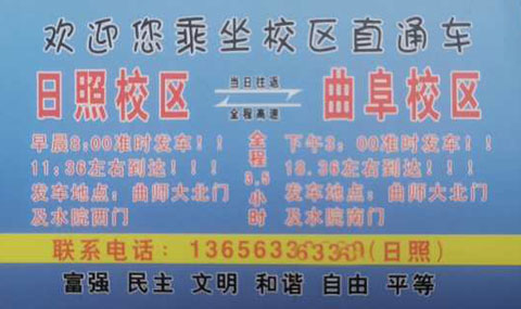 日照到曲阜名片正面
