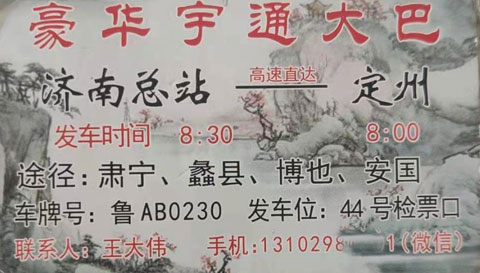 定州到济南名片正面