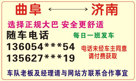济南到曲阜名片正面