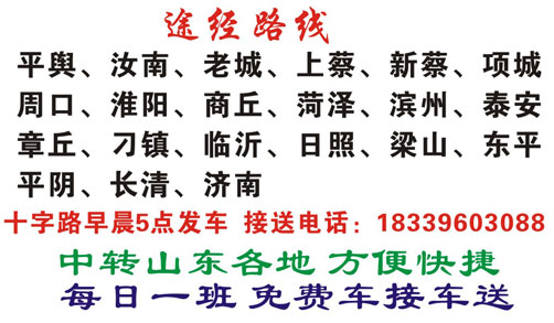 驻马店平舆到济南名片正面