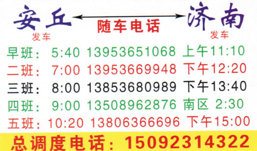 安丘到济南名片正面