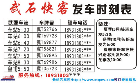 武强到石家庄名片正面