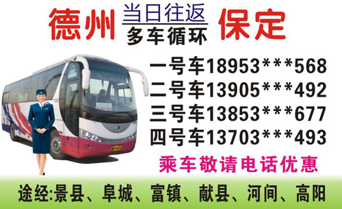 德州到保定名片正面