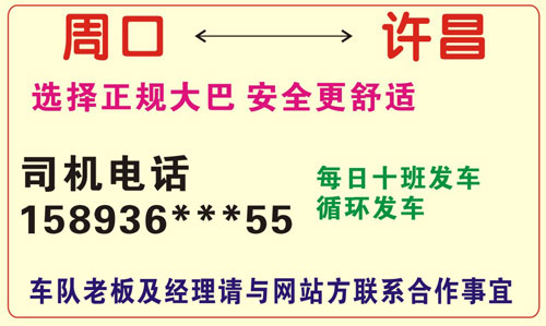许昌到周口名片正面