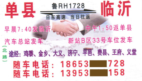 单县到临沂名片正面