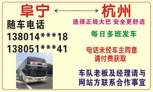阜宁到杭州名片正面