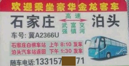 石家庄到泊头名片正面