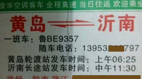 黄岛到沂南名片正面