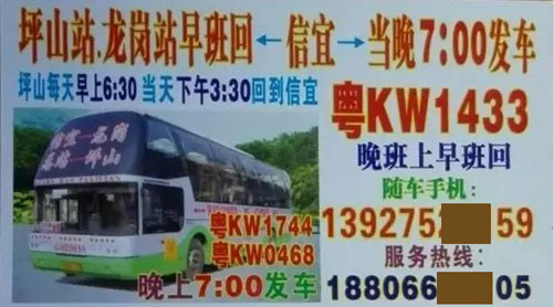 信宜到坪山名片正面