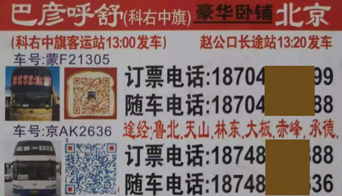 巴彦呼舒到北京名片正面