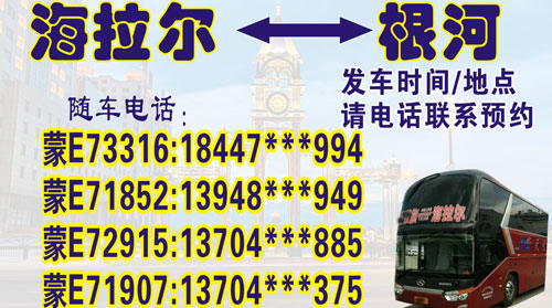 根河到海拉尔名片正面