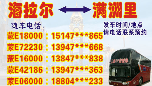 海拉尔到满洲里名片正面
